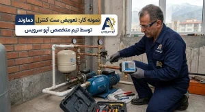 نمونه کار تعویض ست کنترل دماوند