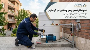 نمونه کار نصب پمپ و مخزن کیانشهر