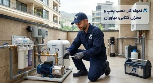 نمونه کار نصب پمپ و مخزن کتابی نیاوران