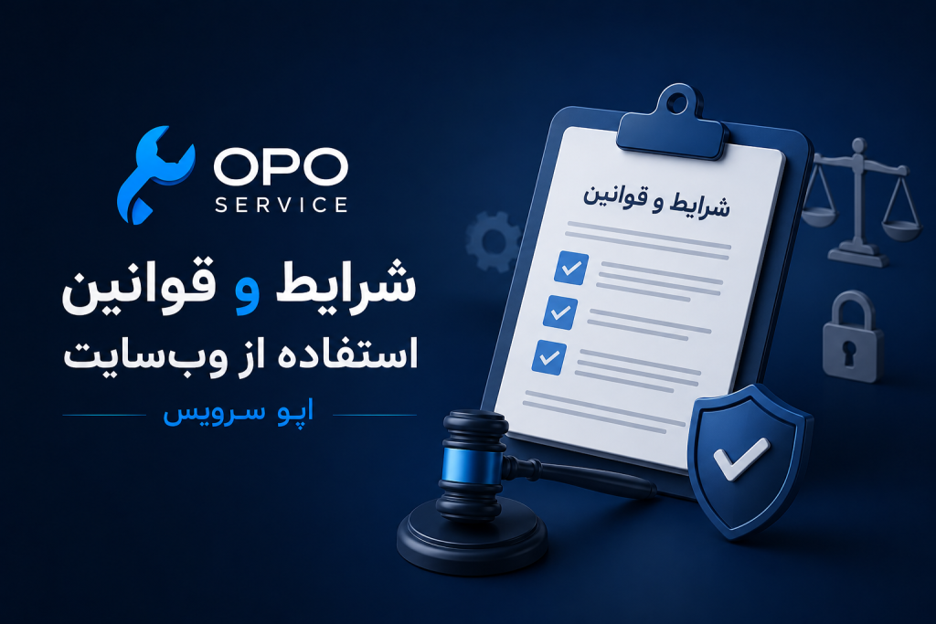 شرایط و قوانین استفاده از وب‌سایت