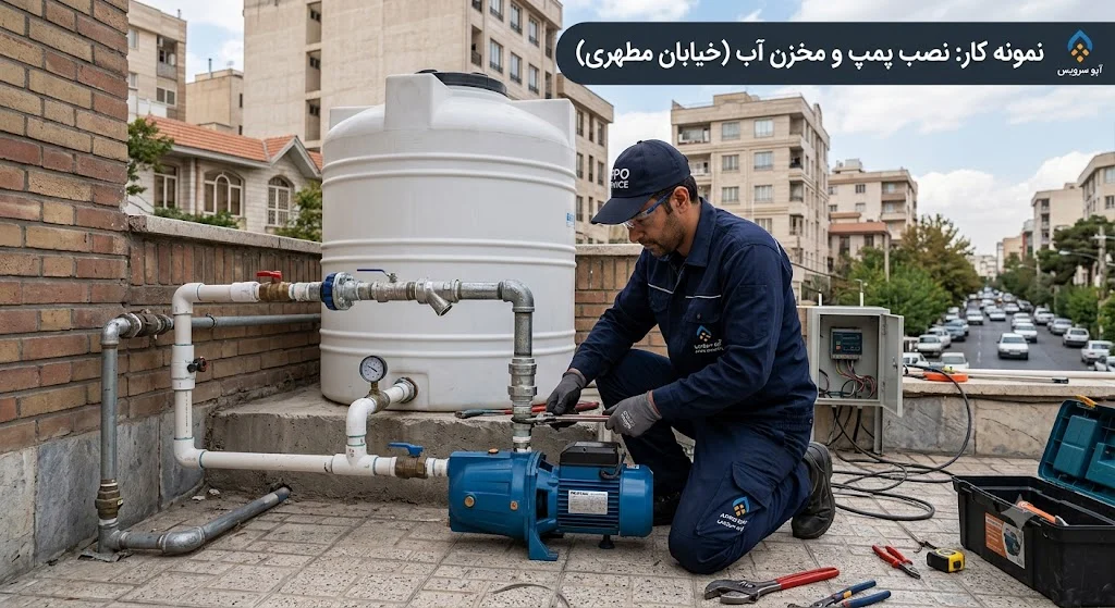 نمونه کار نصب پمپ و مخزن خیابان مطهری
