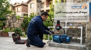 نمونه کار نصب پمپ و ست کنترل دروس