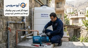 نمونه کار نصب پمپ ولنجک